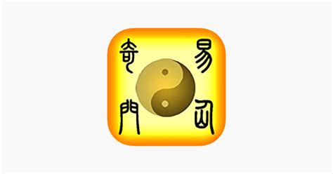 奇門遁甲app|奇門